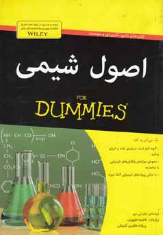 ‏‫اصول شیمی For Dummies‬